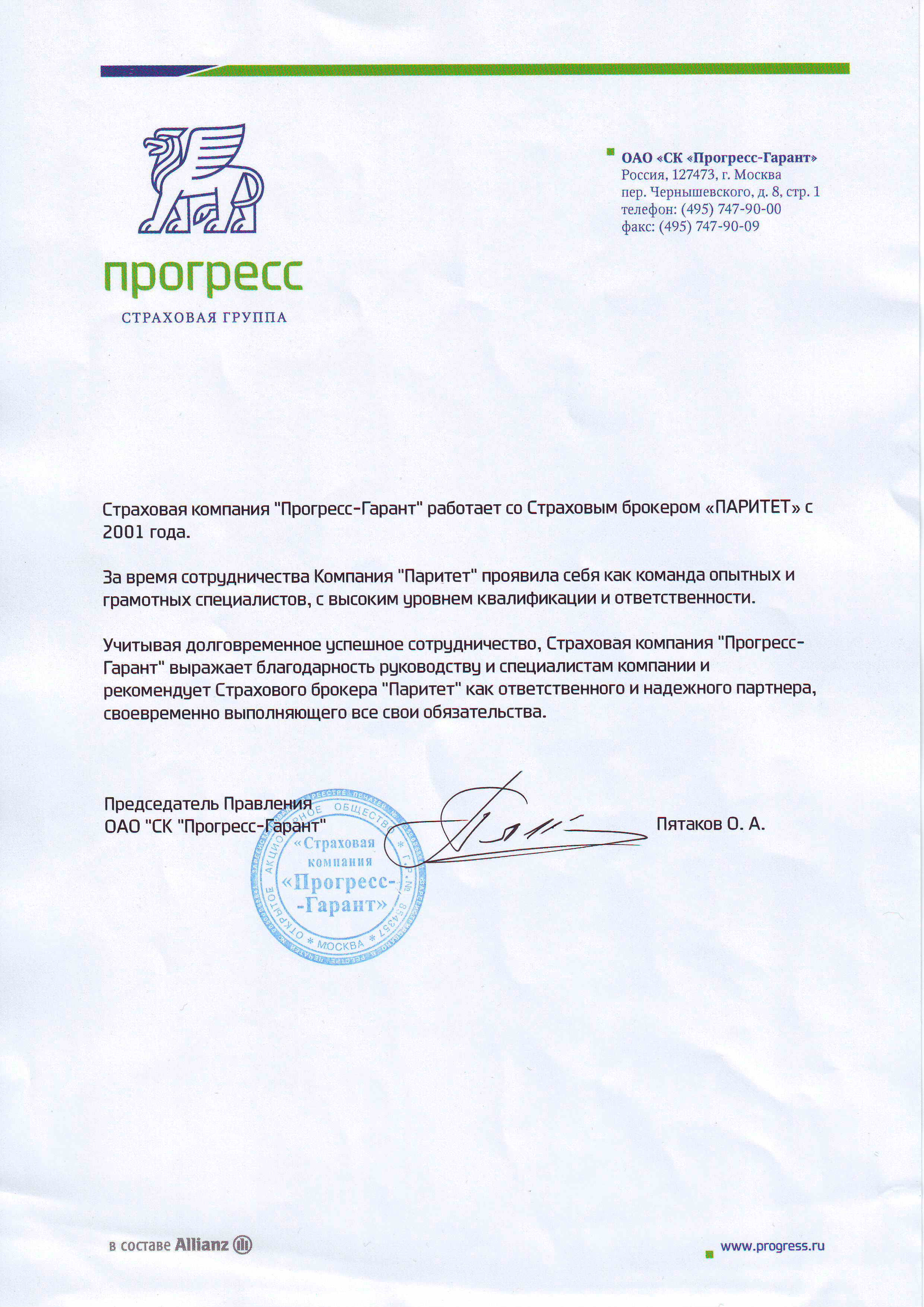 Распорядительное письмо для страховой компании образец