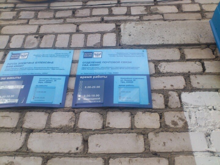 Часы работы почты уфа. Почта россии петрозаводск чапаева. Отдел доставки на почте. Почта россии уфа. Часы работы почты уфа.