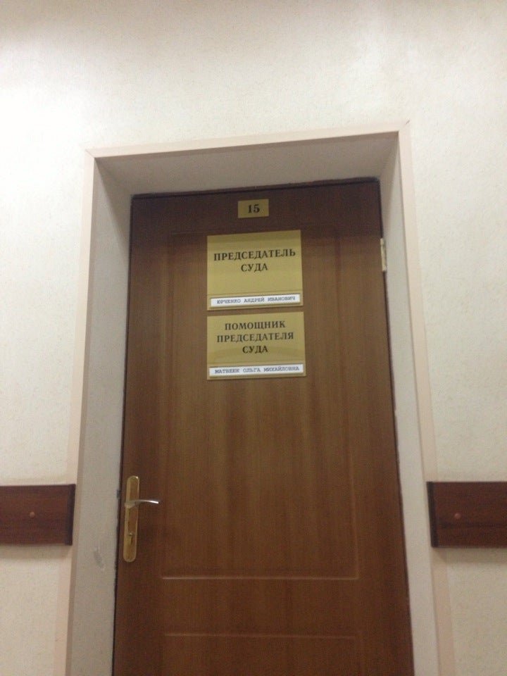 346 судебный участок москва. Климовский городской суд. Климовский суд Московской области. Председатель Подольского городского суда Московской области. Судья Добрякова Климовский суд.