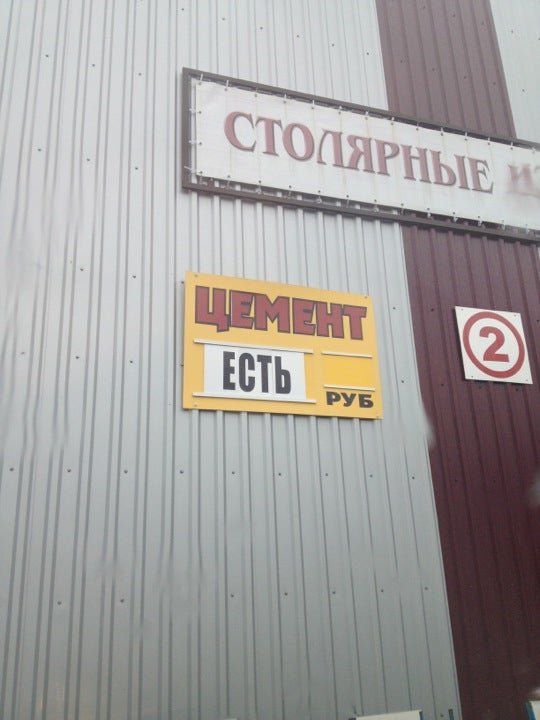 Тд строитель калининград. ТД Строитель в Калининграде на Гагарина 239. ТД Строитель г.Бор. Киселевск ТД Строитель. ТД Строитель Новокузнецк официальный.