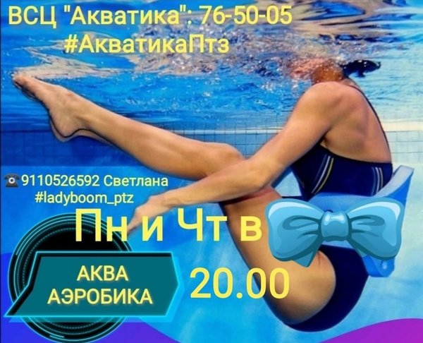 Аква степ аэробика