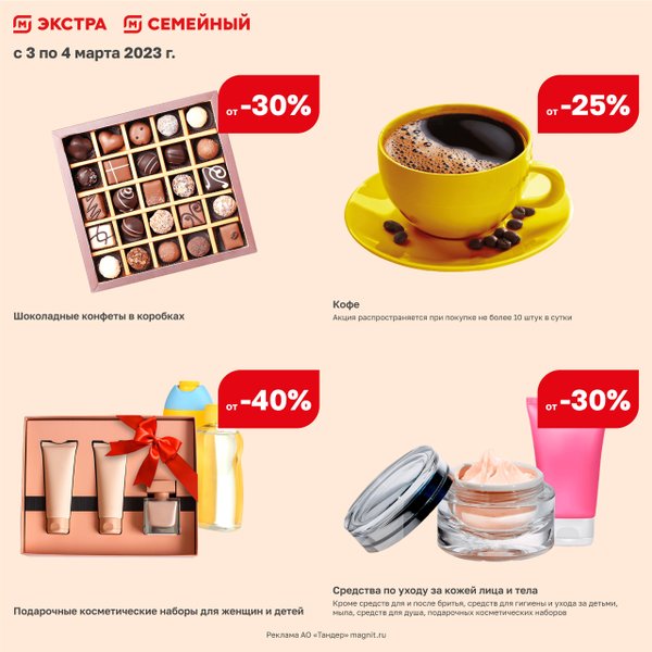 Новости и сообщения из официальной группы Вконтакте Супермаркета Магнит на Красн