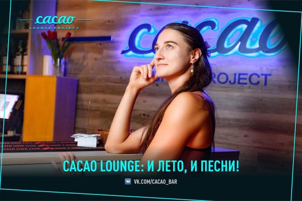 Cacao lounge project октябрьская ул 35 фото