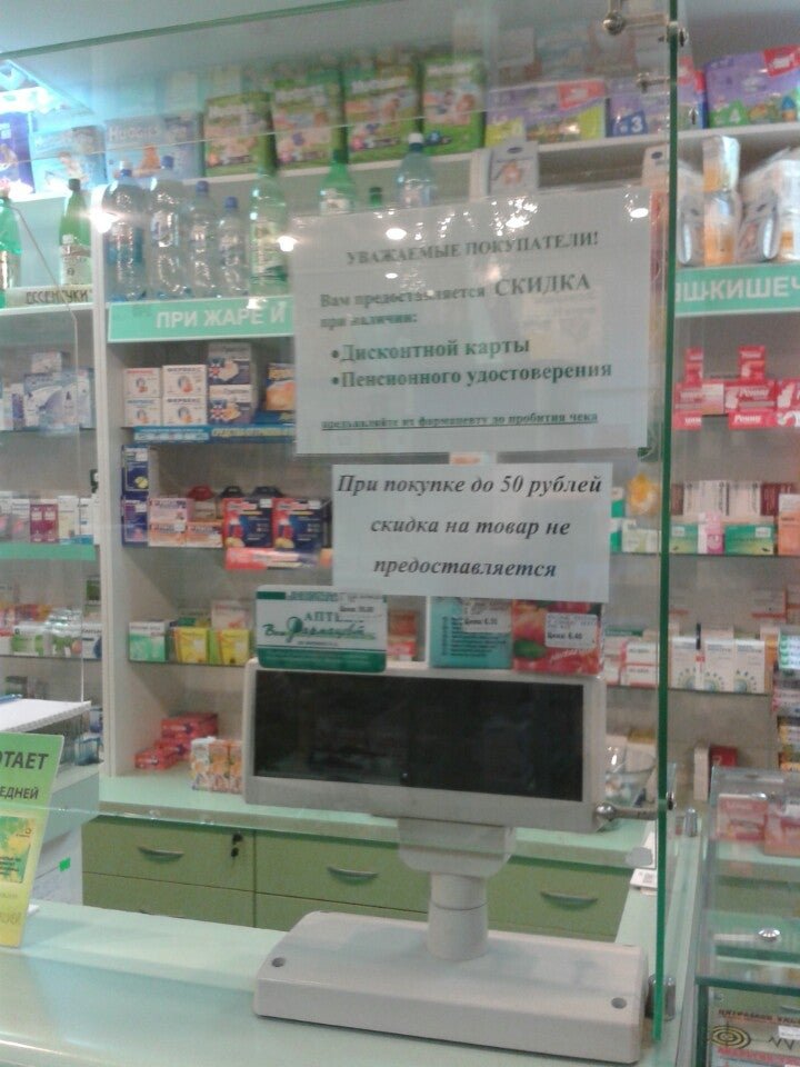 аптека надпись. фармацевт в аптеке. прическа фармацевта. омск аптека на лукашевича 15 д. общение фармацевта с клиентами.