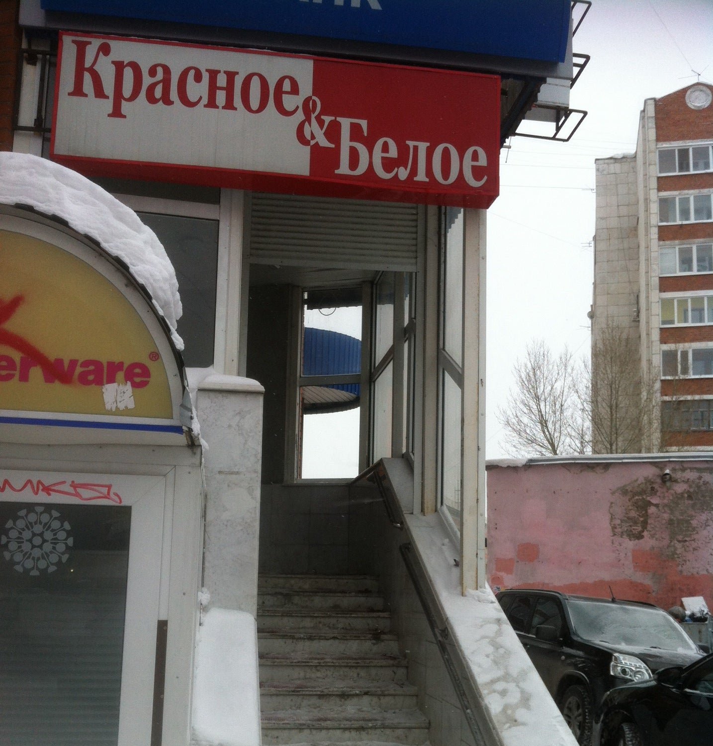 Красное белое ул герцена 13 фото