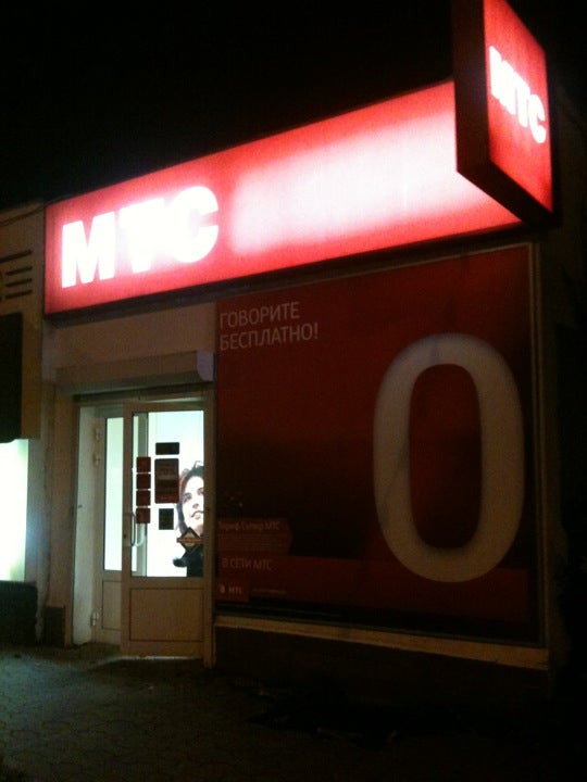 корейская косметика ногинск 3 интернационала. мтс ногинск адреса. ногинский мтс 1955. салон-магазин мтс, ногинск, соборная улица. ногинск мтс салон.