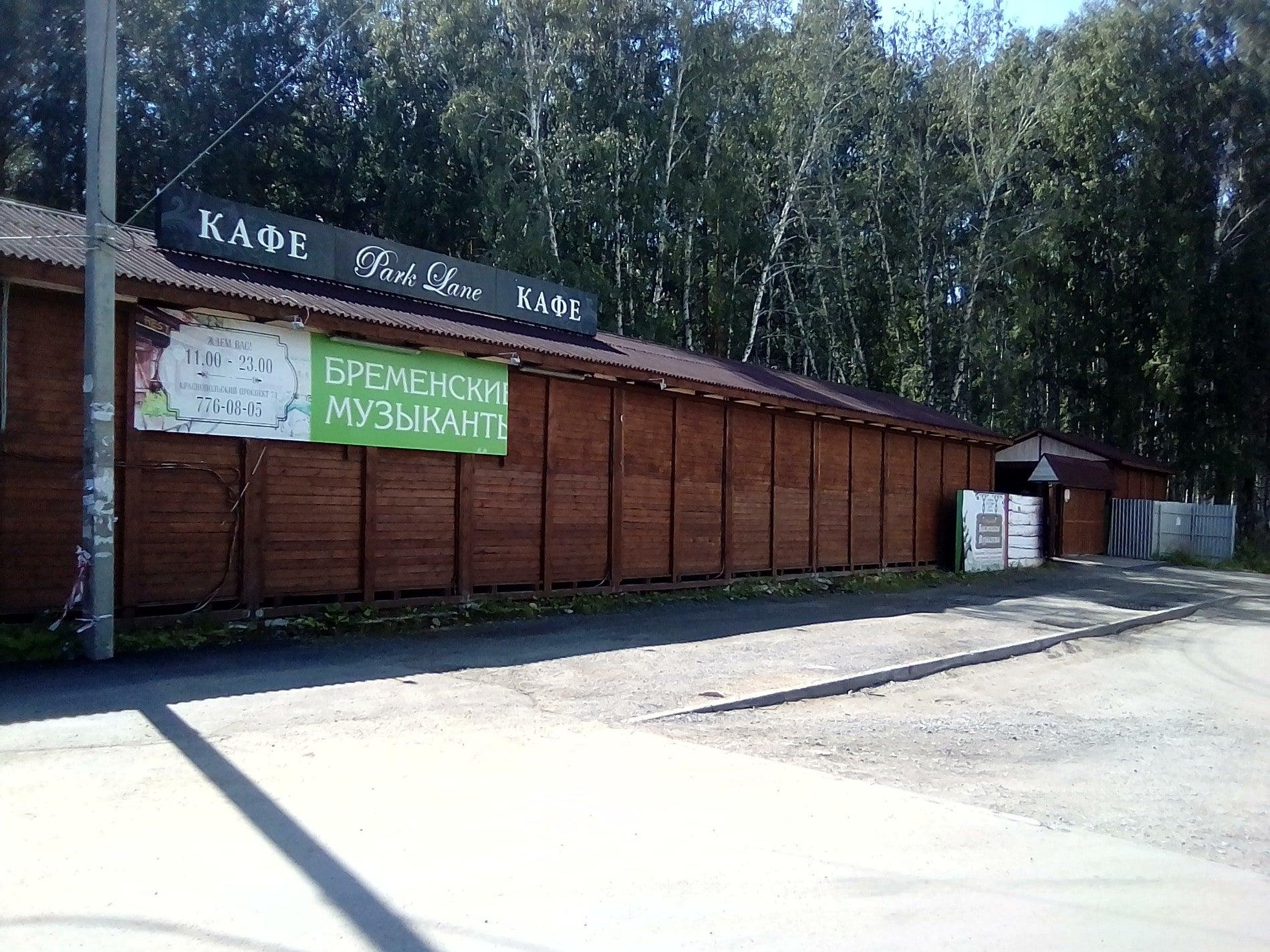павловская слобода кафе