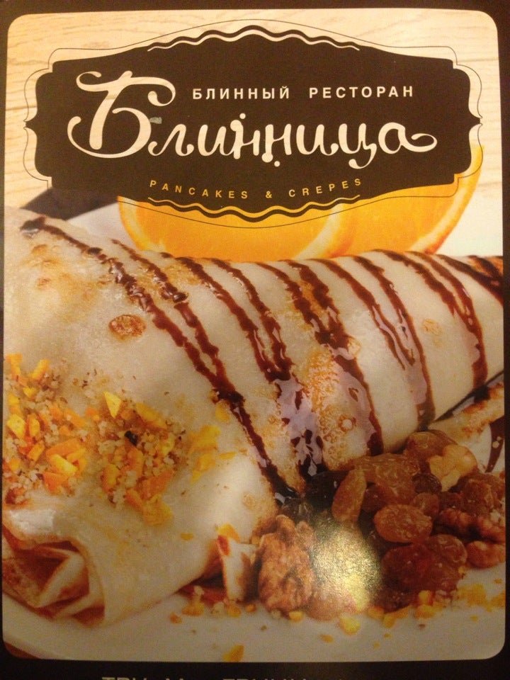 Advertisement Restaurant блинная