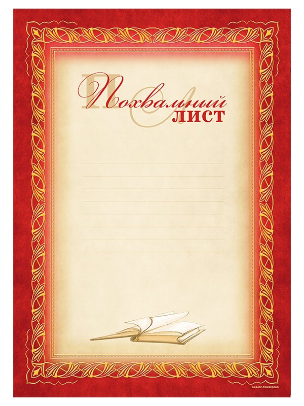 наградные бланки. грамота-рамка. красивая рамка для благодарности. мои достиженияяпортфолио. наградной лист а3.