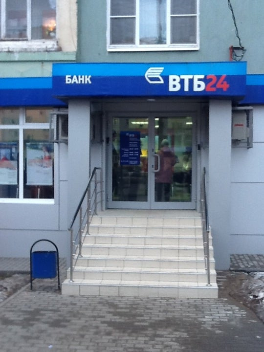 Втб недвижимость. ВТБ банк Тула. ВТБ 24 Тула. ВТБ Великий Новгород. Банк и магазин.