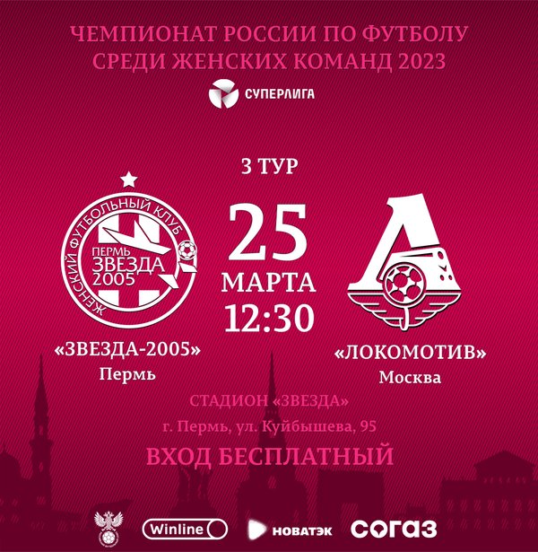 Календарь локомотива 24 25