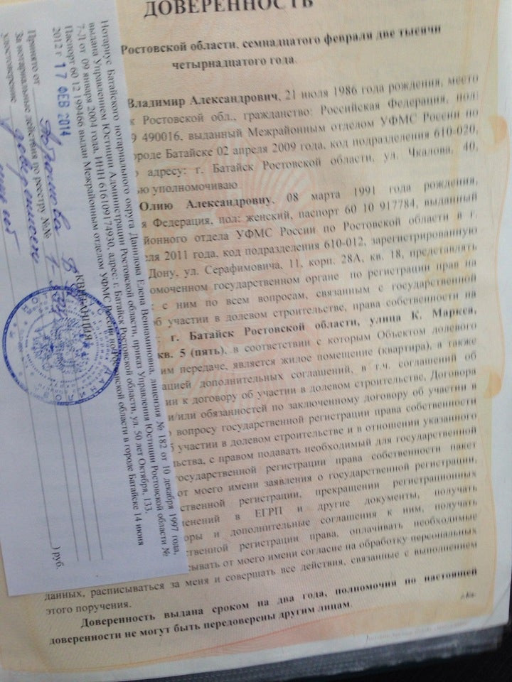 Завещание приравненное к нотариально удостоверенному. Нотариус Данилова Батайск. Дарственная от нотариуса фото.