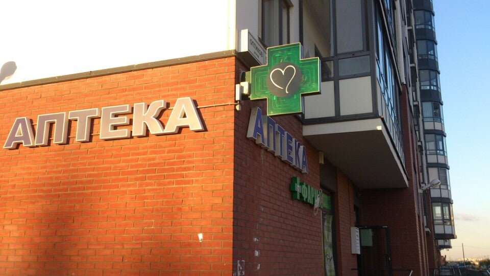 Аптеки в приморском районе санкт петербурга. Стиль Фарма аптека. Аптека фарм стиль Королева 65. Оптиков 51к1. Оптик стайл адрес.