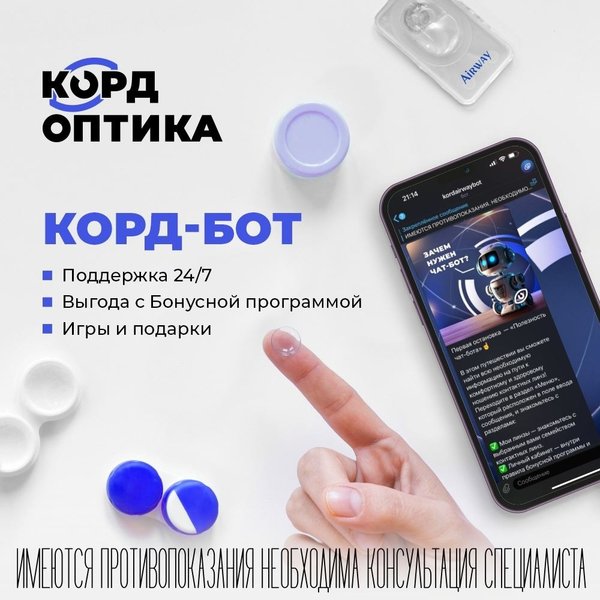 Корд оптика бонусная карта