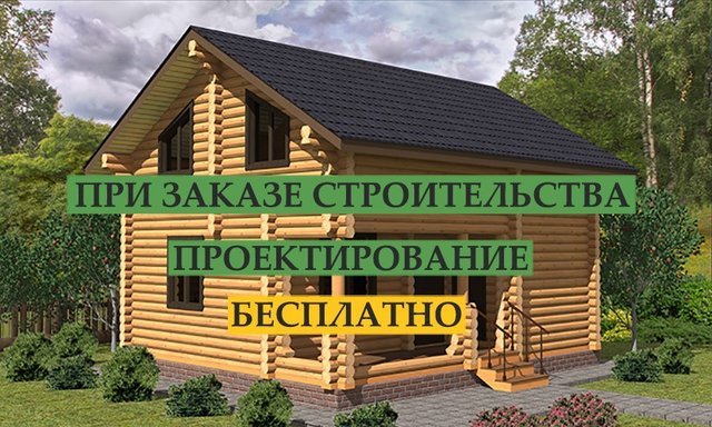 Бани из бруса под ключ - проекты и цены на строительство в Москве