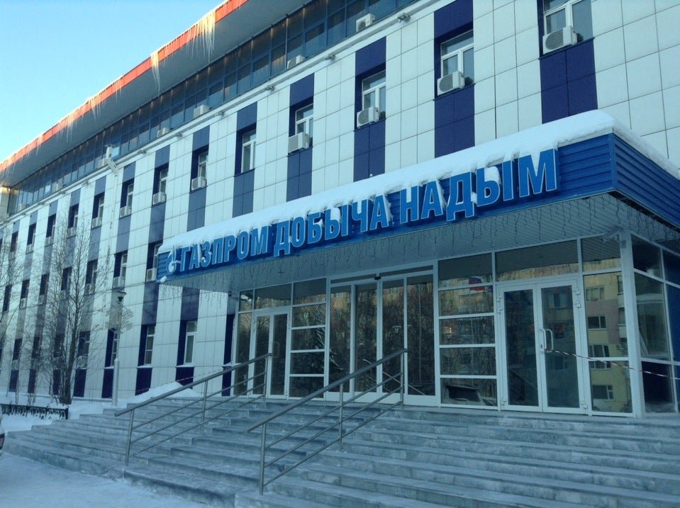 Газпром добыча надым здание в надыме. Газпром добыча надым здание. Газпром добыча ноябрьск логотип. Добыча надым. Надым здание газпрома.