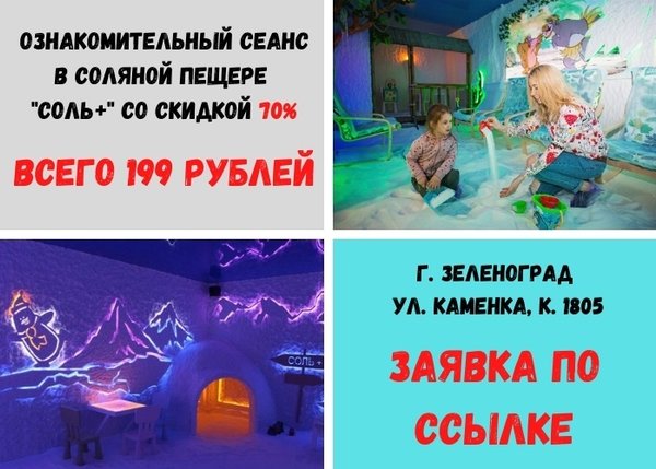 Соль плюс