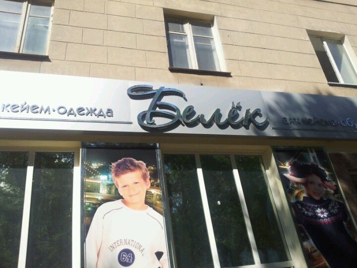 Белек одежда. Базар в белеке турция. Центр белека магазины. Белек одежда. Innvista (ex.
