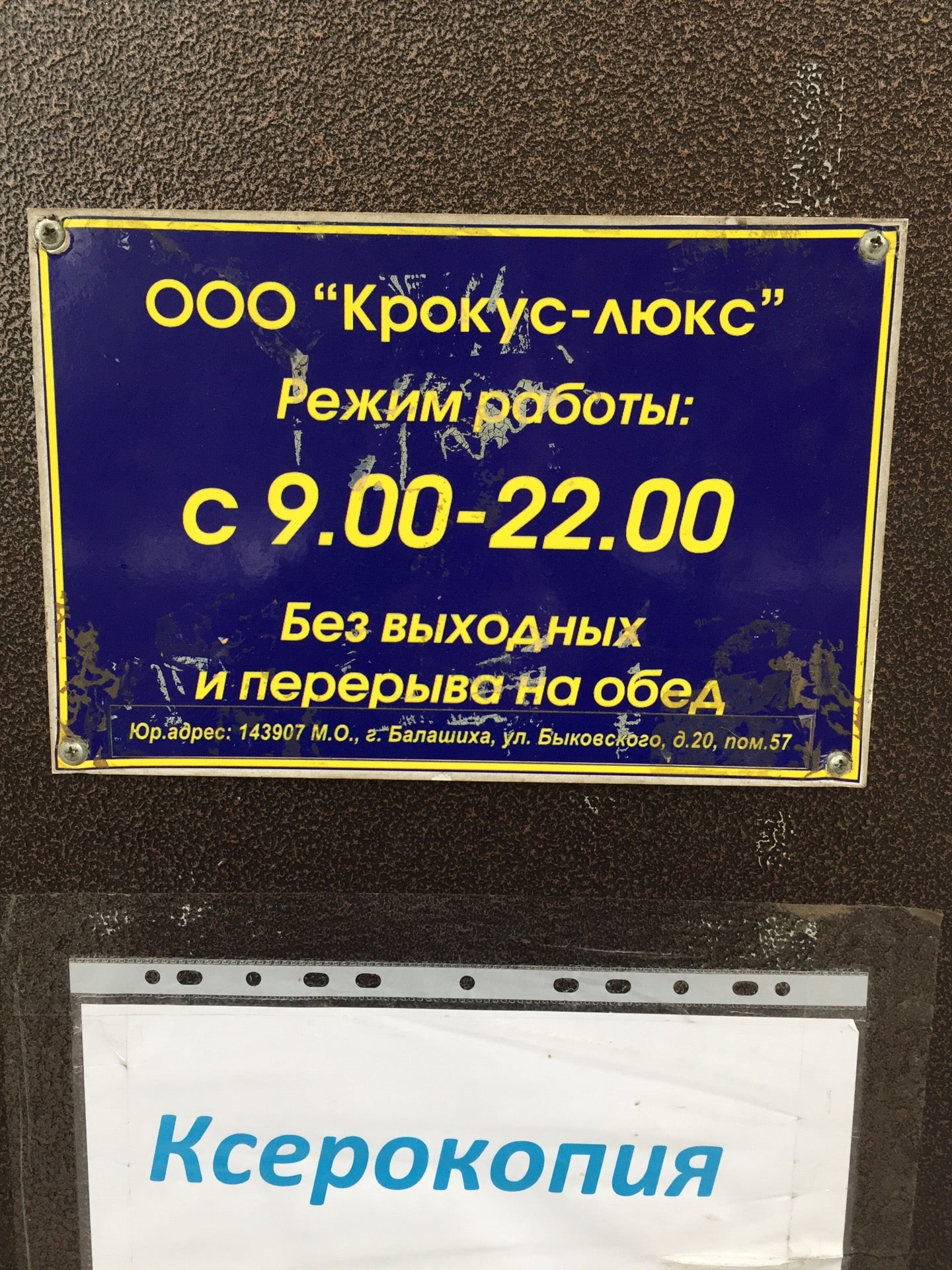 Магазины на улице Быковского рядом со мной на карте – рейтинг торговых  точек, цены, фото, телефоны, адреса, отзывы – Балашиха – Zoon.ru