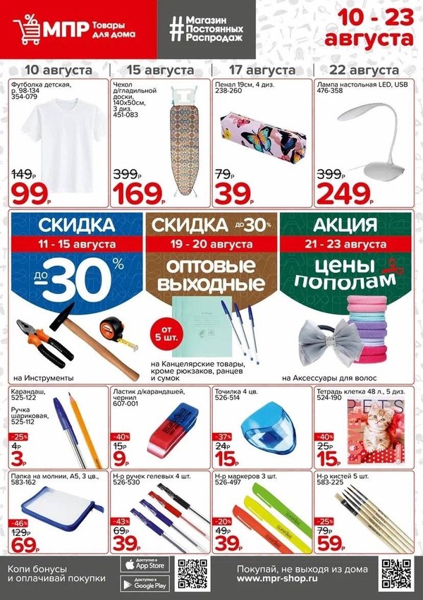 Майская акция. Акционный каталог. Акция специальное предложение. Посуда в магните каталог. Акции 10 августа.