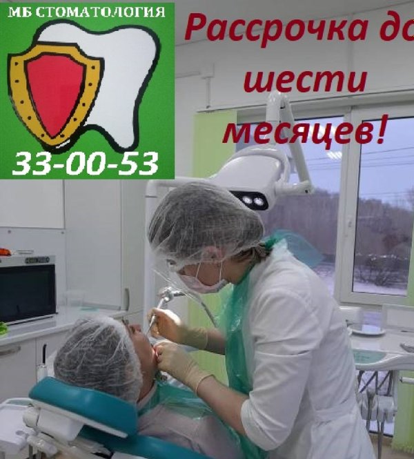 Стоматология Томск Асфальтовый Отбеливание зубов Opalescence Томск Первомайская