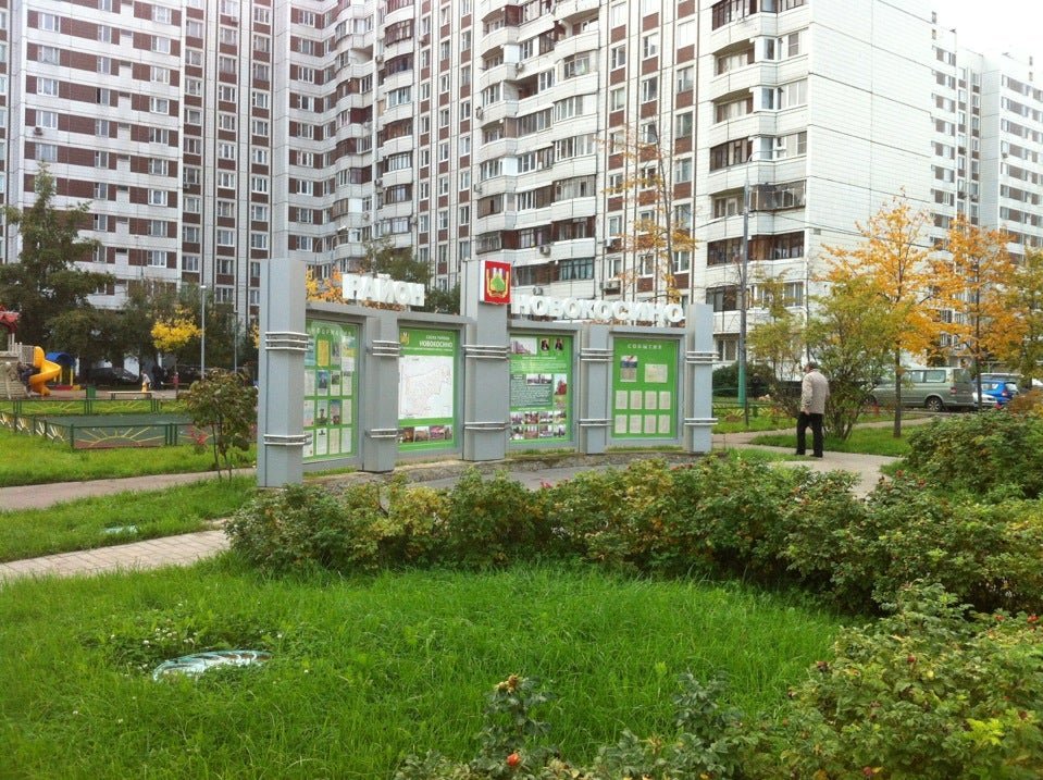 Новокосино москва. Новокосино. Район Новокосино. Управа Новокосино. Суздальская 20 управа Новокосино.