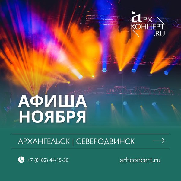 День города концерт 2023. Афиша архангельск концерты. Сиверко, афиши. Март концерты архангельск. Афиша архангельск концерты.