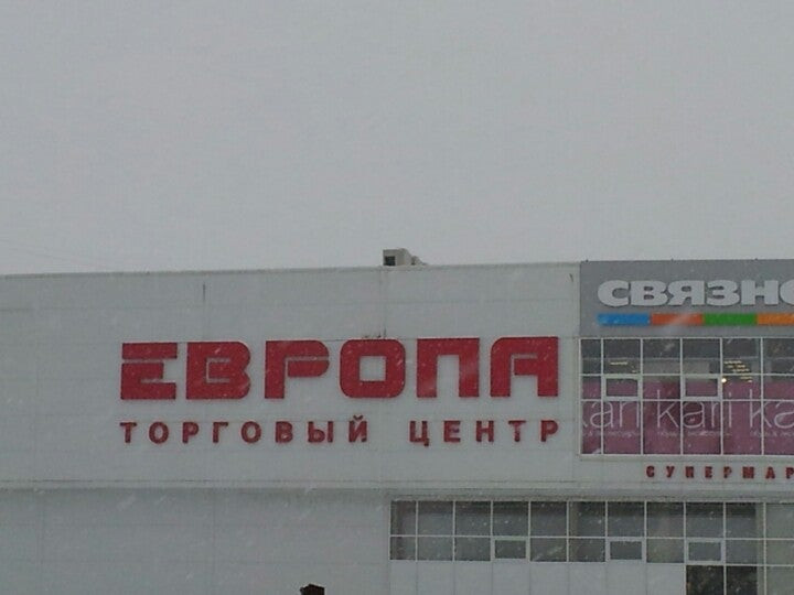 Тц европа где туалет