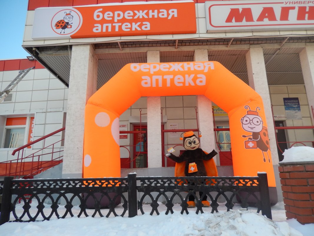 Бережная аптека нижневартовск заказ. Бережная аптека тобольск. бережная аптека сургут. бережная аптека бережная. бережная аптека киров.