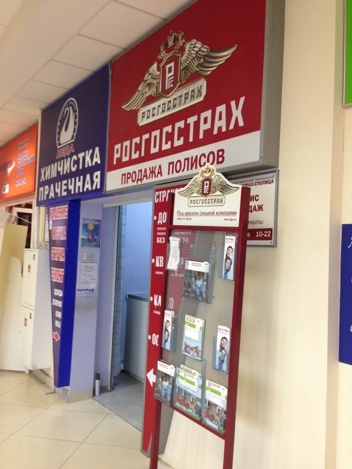 Росгосстрах в москве