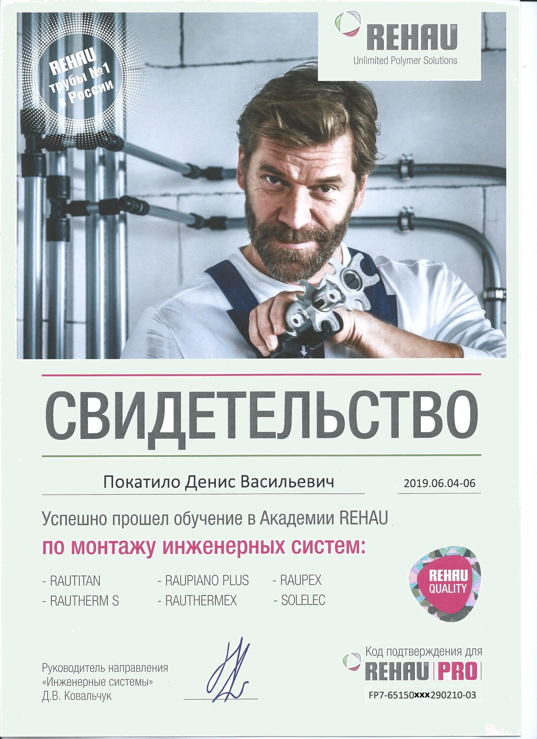 П. Денис Васильевич – инженер по водоснабжению и водоотведению, мастер ...