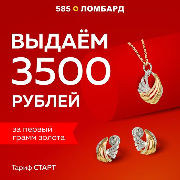 Курс золота ломбард 585