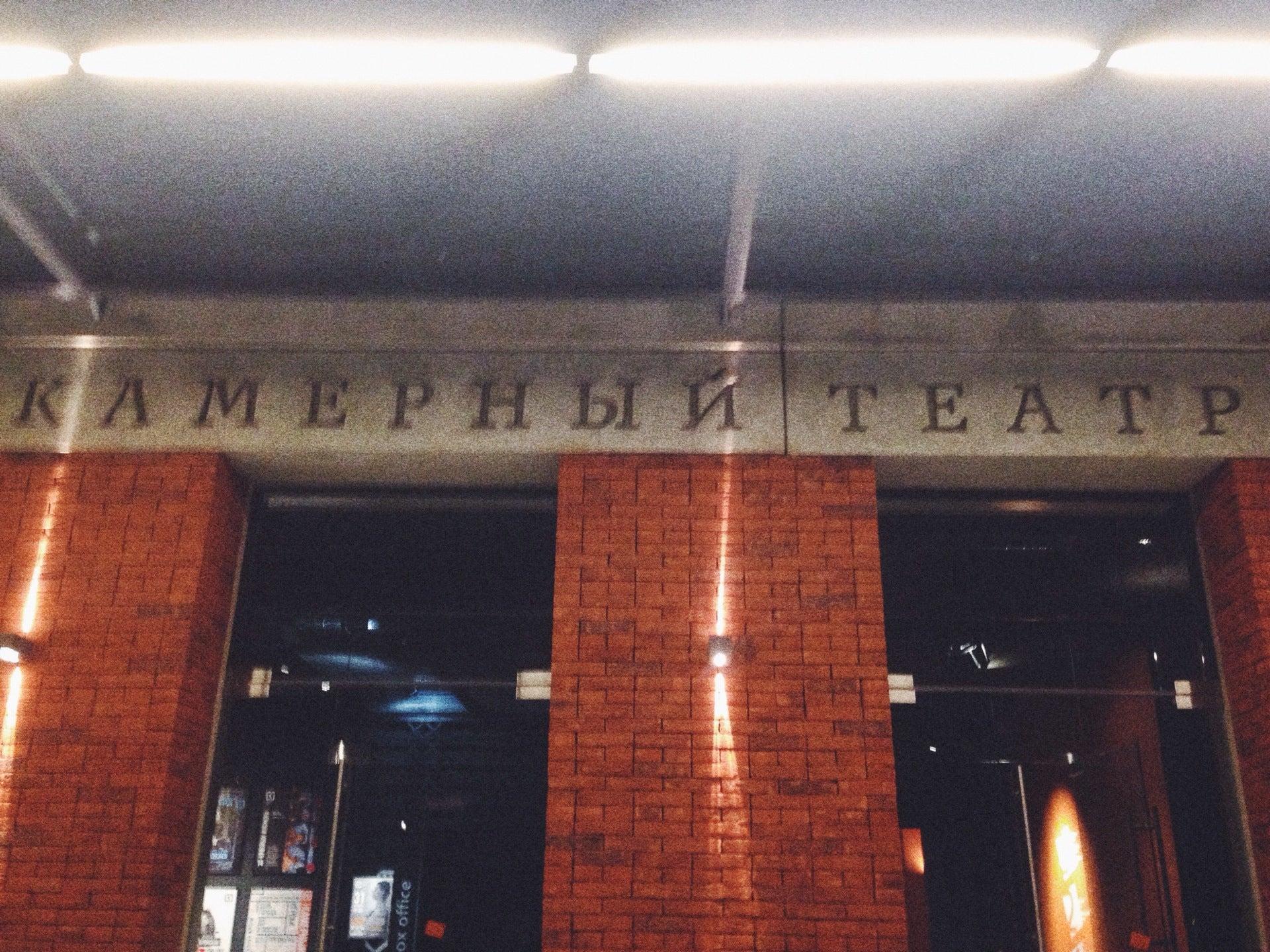 Камерный театр вологда фото зала. Камерный театр вакансии. Камерный театр выставка. А. Аук во воронежский камерный театр, воронеж.