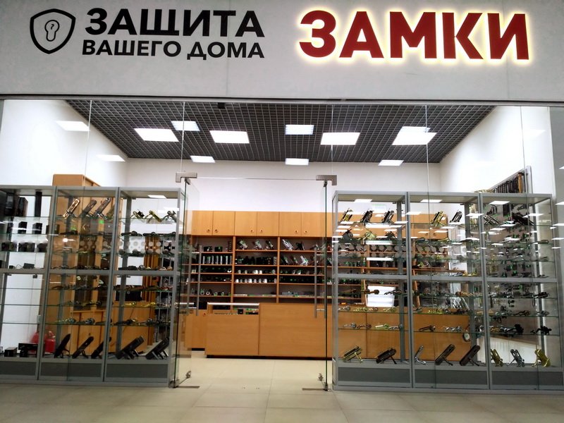Где находится магазин замки Специализированный магазин по продаже замков, ручек и петель Защита вашего дома 