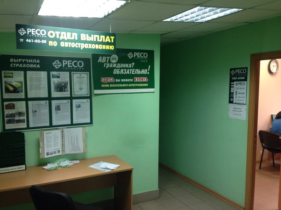 ресо страхование железнодорожный. центральный офис ресо гарантия в москве. проспект димитрова 19. страховая компания ресо. сао ресо-гарантия оренбург.