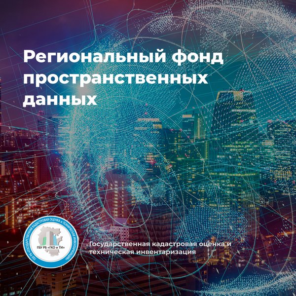 Фонд пространственных. Ортофотопланы включены в фонд пространственных данных. Федеральный фонд пространственных данных. Фонд пространственных данных. Инфраструктура пространственных данных.