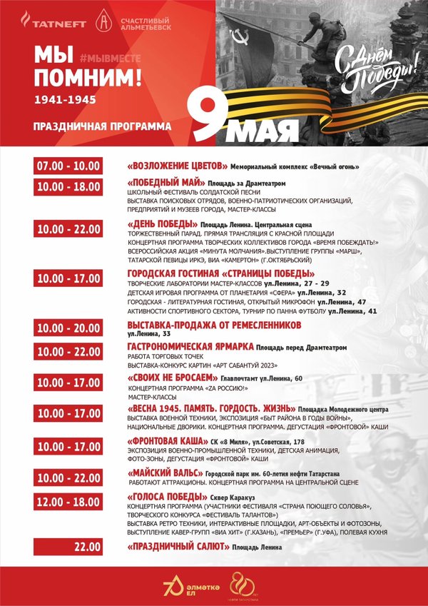 10 мая 2024г. Афиша 9 мая. Афиша мероприятий на 9 мая. Афиша 9 мая программа мероприятий. Мероприятия ко Дню Победы.