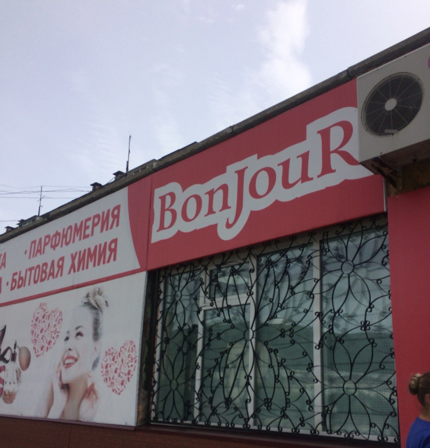 Bonjour комсомольская ул 58 фото