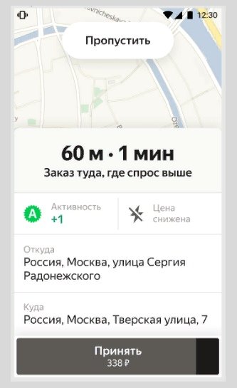 Карта высокого спроса такси