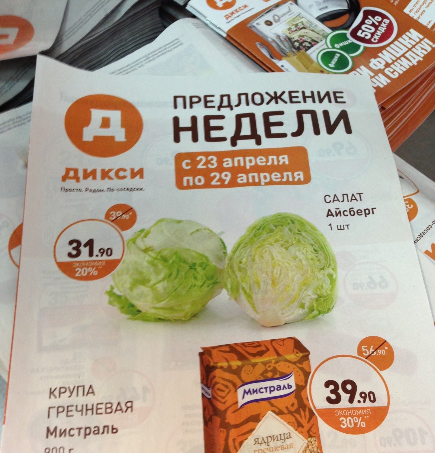 москва магазин дикси
