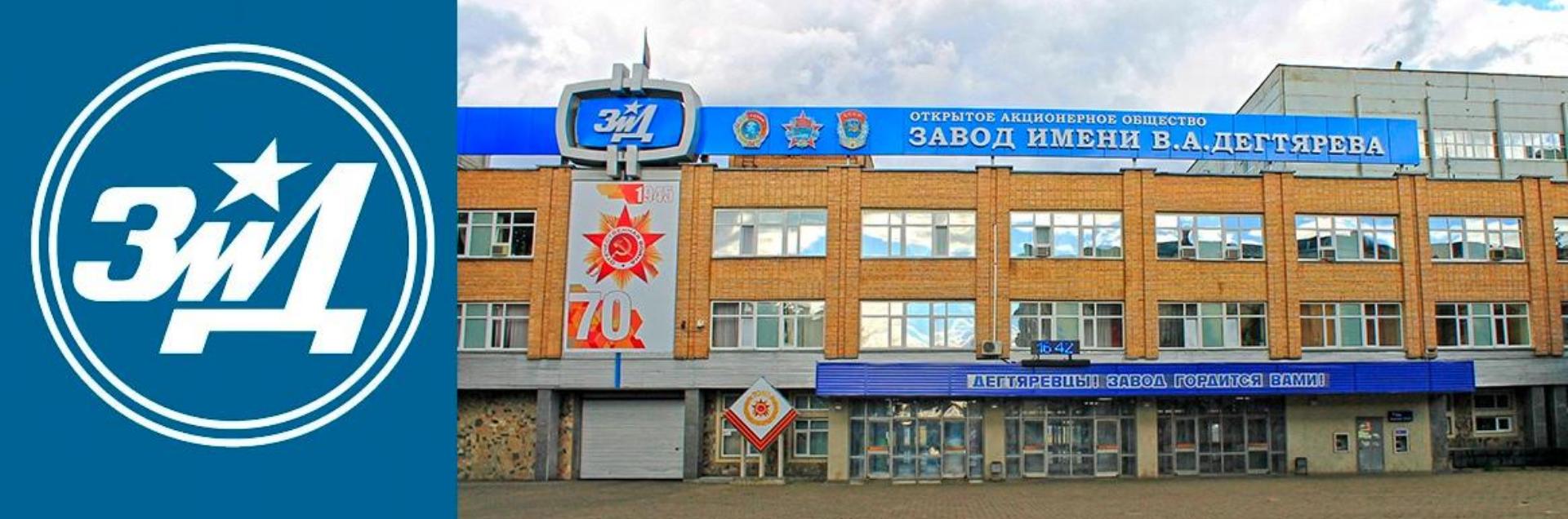 Телефоны города коврова. Ковровский завод имени Дегтярева. Завод ЗИД ковров. Завод Дегтярева ковров. ОАО «завод им.в.а. Дегтярева» (г.ковров)