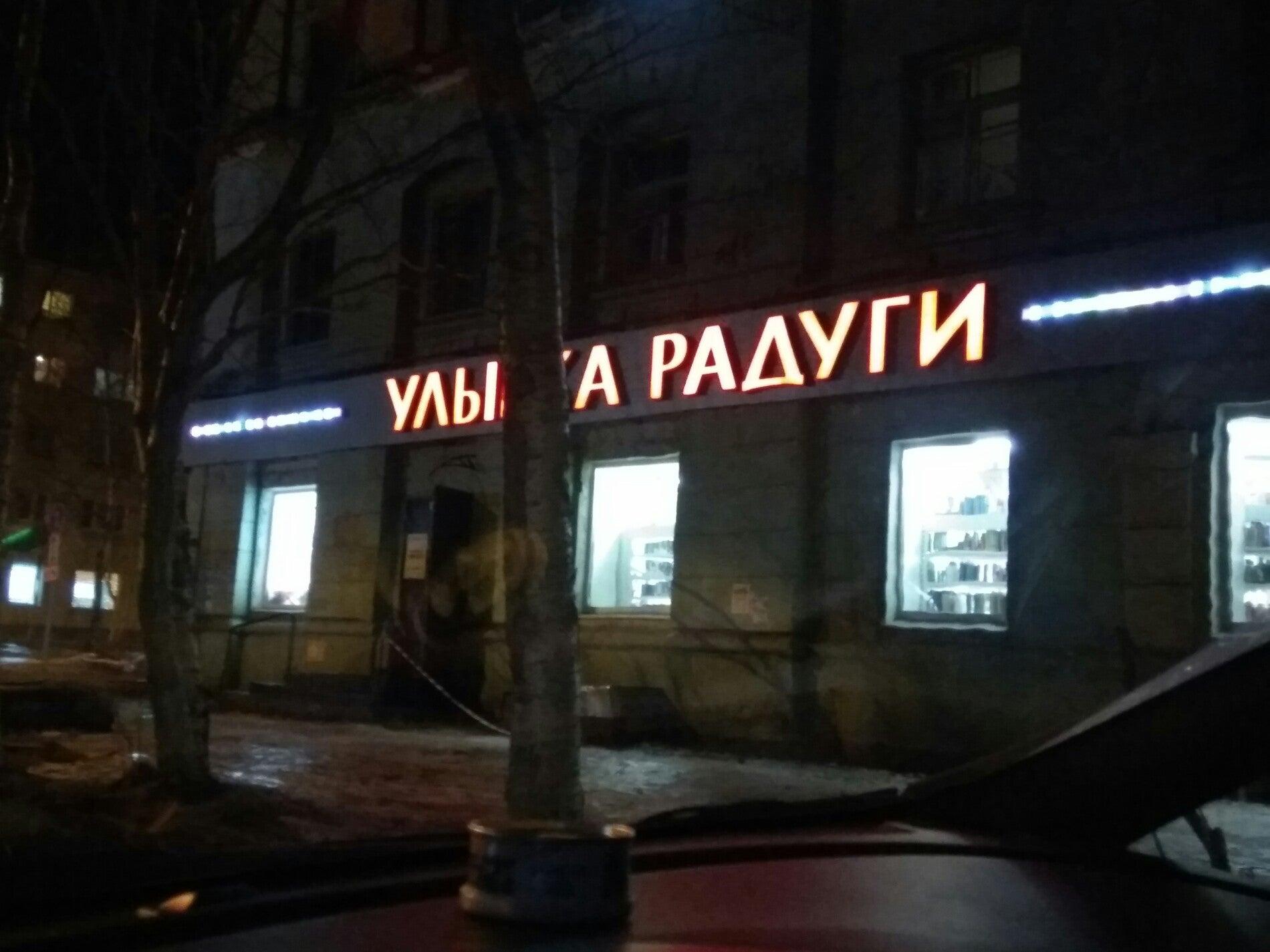 улыбка радуги мурманск. тест улыбка радуги ответы на тесты. магазин радуга мурманск. улыбка радуги воскресенск. улыбка радуги мурманск режим.