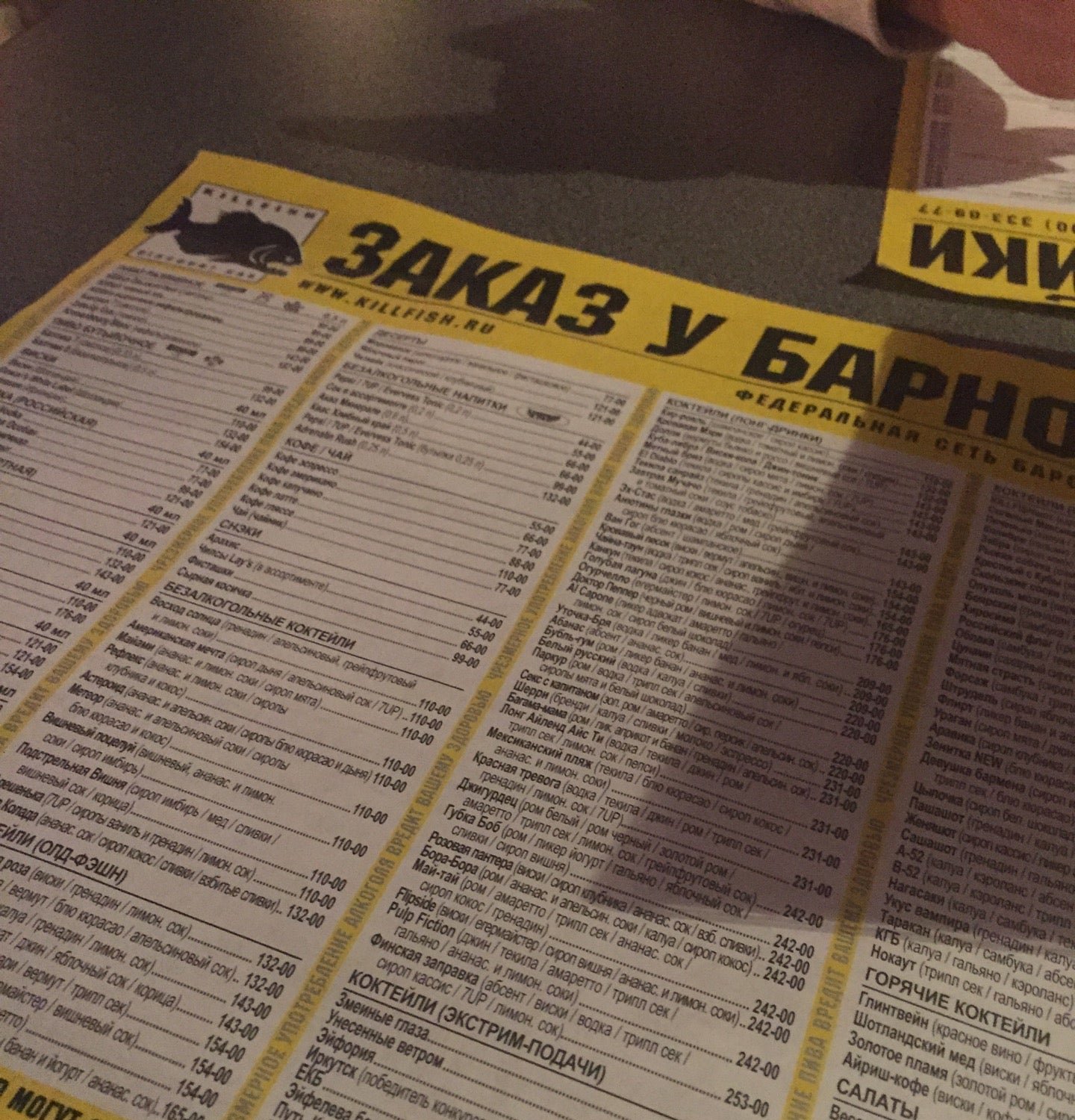 Киллфиш карта бара оформить