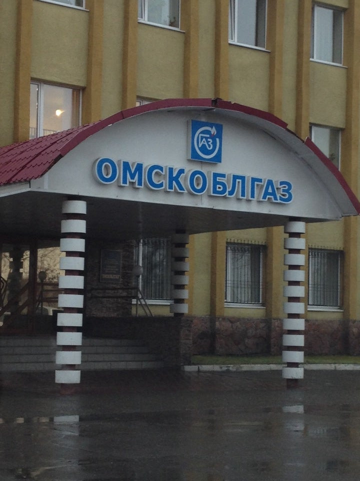 Омскоблгаз 2 я солнечная ул 53 фото