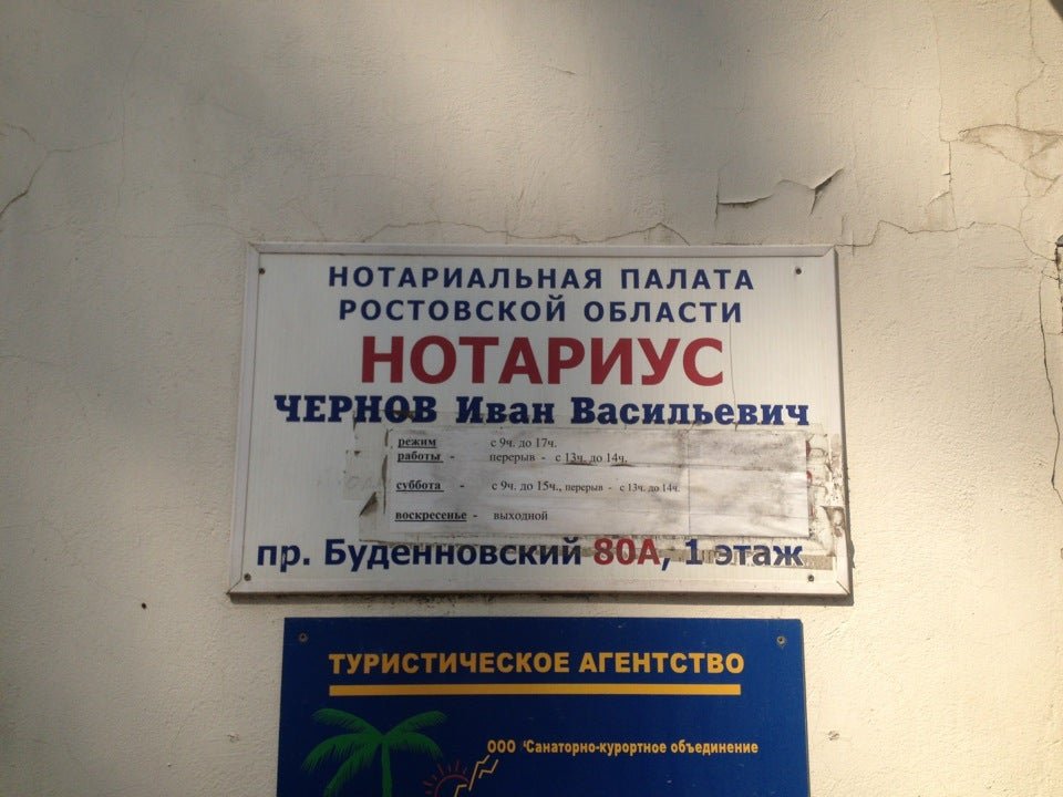 шаумяна 12/34 ростов на дону. ленина 64 нотариус. нотариус романова ростов-на-дону. нотариусы ростова на дону суббота. стачки 210 ростов-на-дону на карте нотариус.
