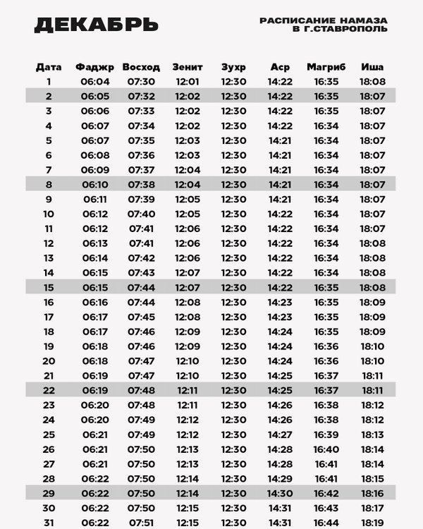 расписание намаза в черкесске