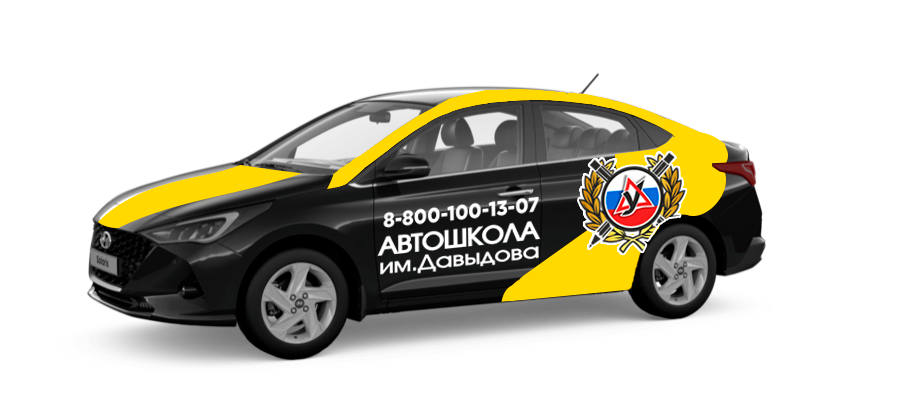 Автошкола давыдово