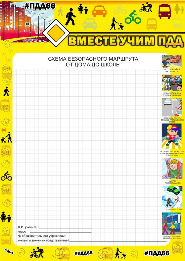 Схема безопасного маршрута в школу шаблон