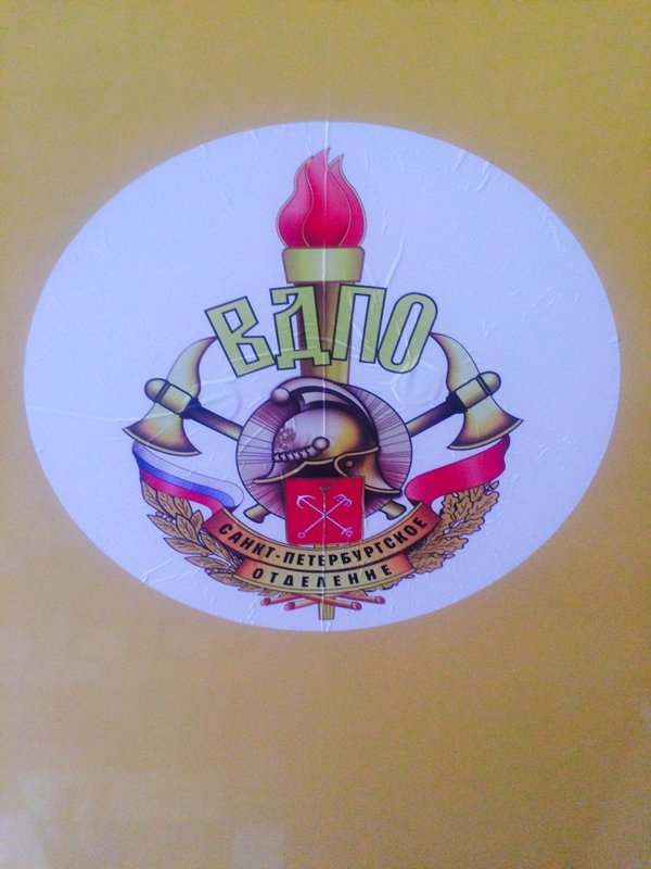 Всероссийское добровольное пожарное общество вдпо. Эмблема вдпо. Юбилей вдпо. Вдпо это расшифровка. 130 лет вдпо.