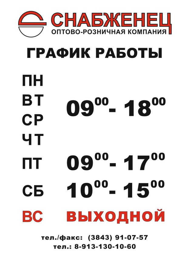 Снабженец на производство мебели